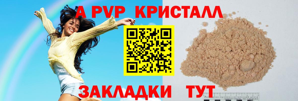 Alfa_PVP  A PVP крисы CK  Котельники  Вход с VPN  APVP Crystall 