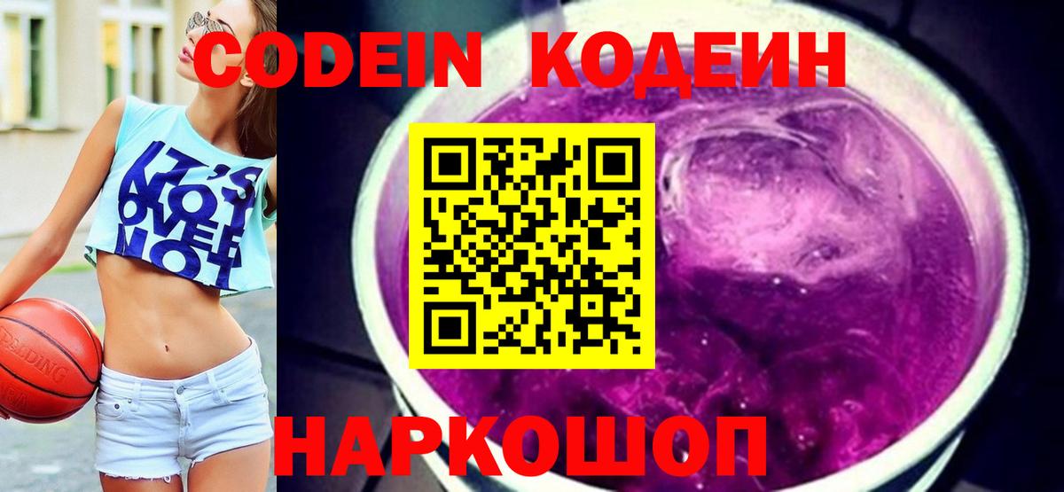 Codein Purple Drank  Codein напиток Lean (лин)  Котельники  Вход с VPN 