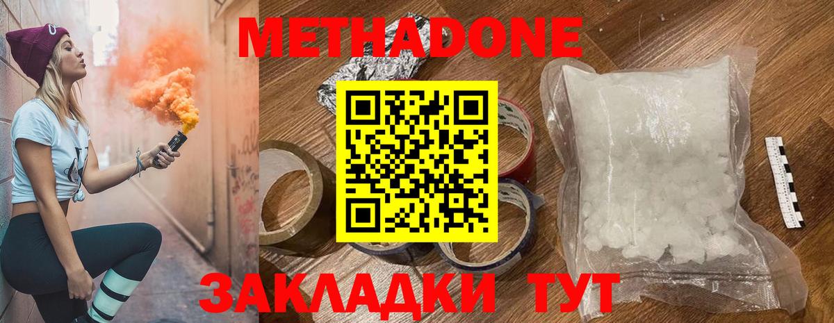 Метадон белоснежный  Вход с VPN  Котельники  МЕТАДОН methadone 